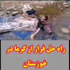 راه چاره همینه فقط😉