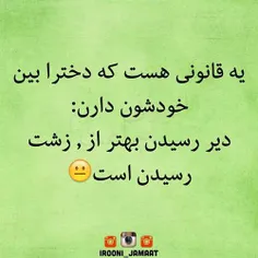 این یه قانونه ...