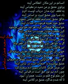 شعر عرفانی (سبک آینه ) سعید هجران سلماسی 