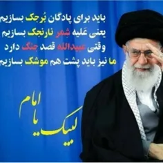 لبیک یا خامنه ای