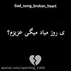 یه روز میاد میگی عزیزم؟
💔