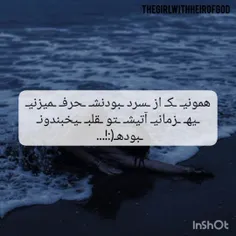 آتیش تو یخبندون(:!... 