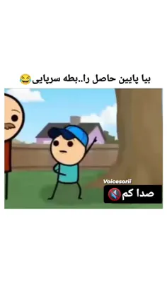 حیف‌این کسی که اینو ساخته زیرش نوشته صدا کم وگرنه دهنتونو