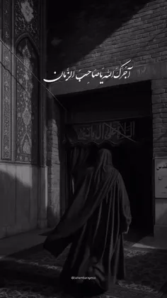 آجرک الله یاصاحب_الزمان_ادرکنی