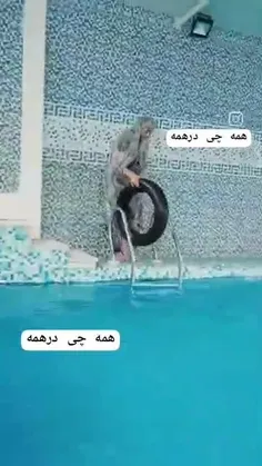 بعد برف باری نیازه بری استخر😂😂😂😂