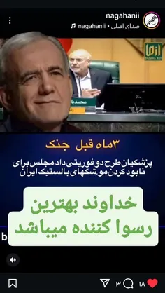 دولت پزشکیان ۳ ماه قبل از جنگ ۱۲ روزه با اسرائیل و آمریکا