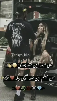 این نشد هیچ کی 💞