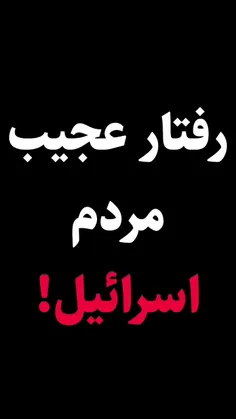 🔴 #بیداری_ملت 👇