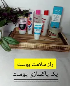 پک پاکسازی پوست