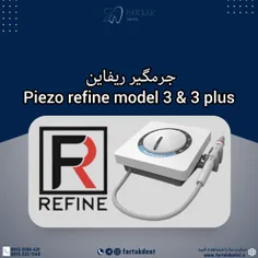 جرمگیر ریفاین piezo refine model 3 & 3 plus