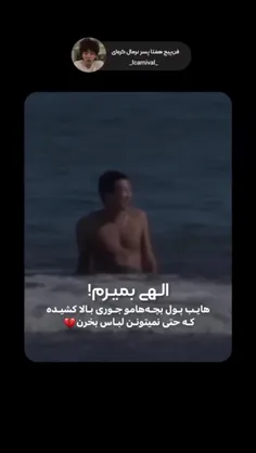 الهی بمیرم براشون💔