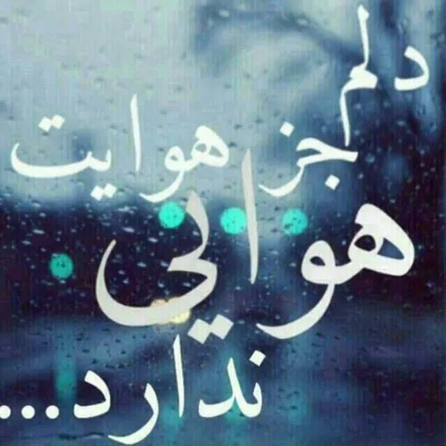 دلم ........♡