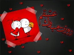 روزت مبااارک عشقم💖