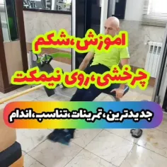 زیر شکم نیمکت چرخشی