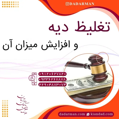 موسسه حقوقی دادآرمان  وکیل ملکی وکیل ارث  وکیل مهریه