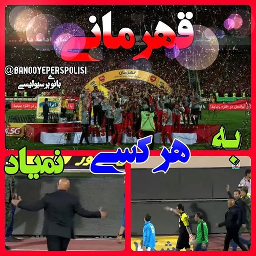 پرسپولیس عشق منه👌 👌 👌