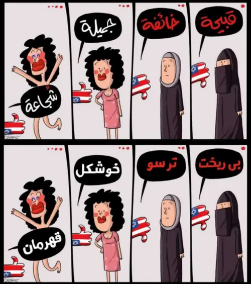 کاریکاتور یک فرد یمنی درباره ی نظر غرب در مورد پوشش خانم ها