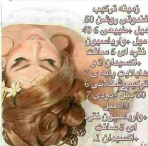 رنگ مو ترکیبی