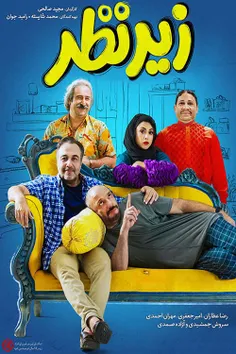 فیلم سینمایی زیرنظر