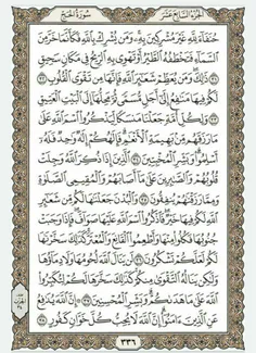 قرآن بخوانیم. صفحه سیصد و سی و ششم