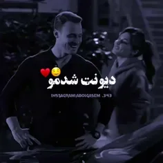 دیونتم😘😘