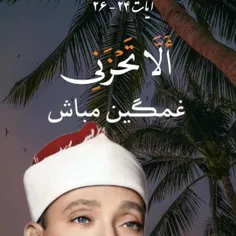 عبدالباسط محمد عبدالصمد 