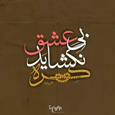 الحق...