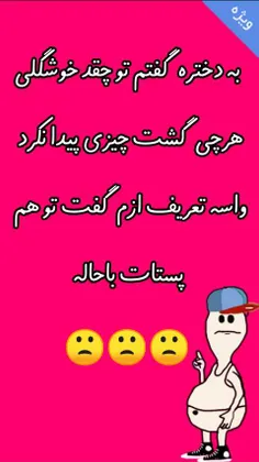 یعنی خیلی فکر کرد که اینو گفتا 🙁🙁🙁🙁🙁🙁🙁🙁