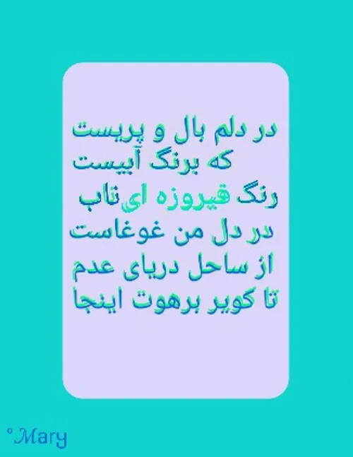 رنگ فیروزه ای البوم شماره ۱۲