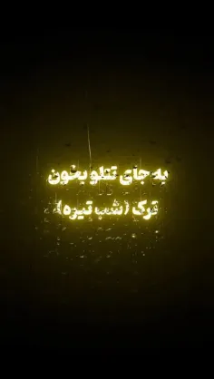 حمایت؟🙂💔