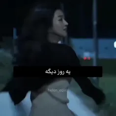 یه روز دیگه