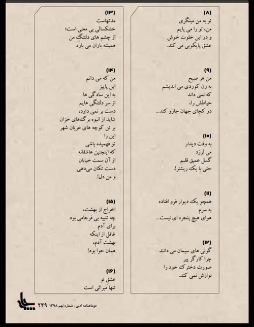 سعیدفلاحی زاناکوردستانی شعر شاعر هاشور هاشور در هاشور بهر