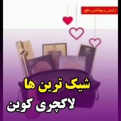 💛❤️پکیج کامل آرایشی لاکچری کوین فرانسه 💛❤️