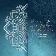 ✨ ذکر روز "پنجشنبه"✨ 