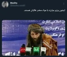 🔴 ایشون وزیر مبارزه با مواد مخدر طالبان هستند 😂