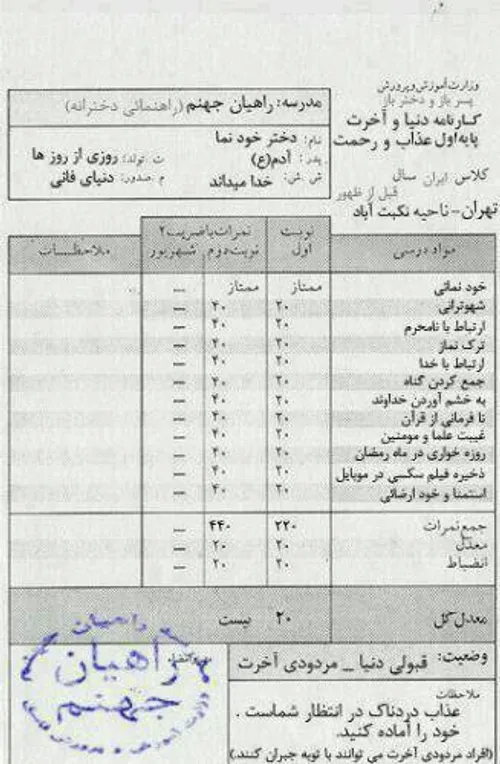 اینم یه نوع از کارنامه ..