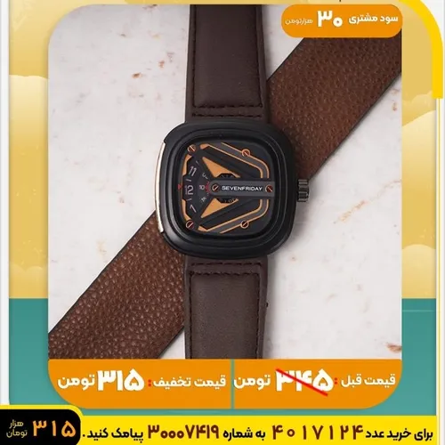 🏆ساعت sevenfriday قهوه ای طلایی مدل Etro