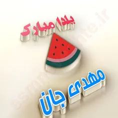 #مهدی جان یلدات مبارک