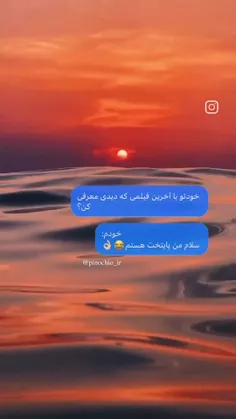 بگین ببینم 🤩