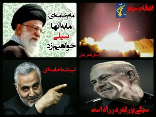 امام خامنه ای : " ما به آنها سیلی خواهیم زد ."