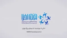 نخستین رویداد «هم افزایی مدیریت ایران» برگزار می‌شود