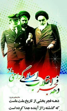 دهه فجر و پیروزی انقلاب اسلامی ایران مبارک باد...