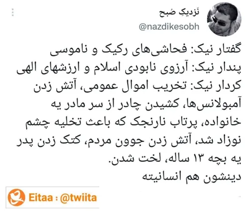 مهسا امینی سیدنا اغتشاشات ایران جمهوری اسلامی ایران