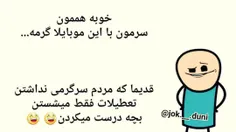 والا شانس آوردیم تو این وضع اقتصادی 😂 😂 😂