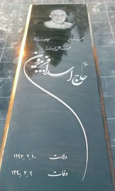 سنگ قبر پدر روحانی