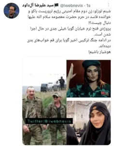 شبنم توزلو؛ زن دوم مقام امنیتی رژیم تروریست باکو و خوانند
