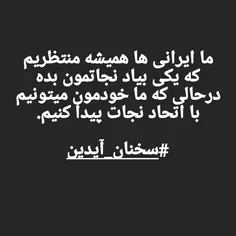 #سخنان_آیدین