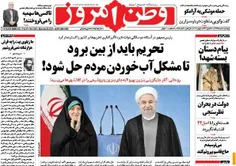 روحانی 17 خرداد 94: تحریم باید از بین برود تا مشکل آب خور