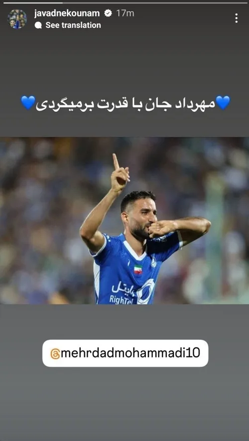 استوری نکونام برای مهرداد💙