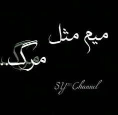 مـــــرده شـــــور....